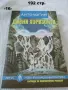 Книги Нова българска фантастика - поредица, снимка 7