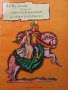 Сказка о мёртвой царевне и о семи богатырях Александр С. Пушкин, снимка 1 - Детски книжки - 38723878