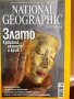 Списания National Geographic, GEO и 8, снимка 3