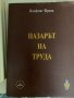 Учебници икономика/Маркетинг, снимка 7