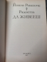 Радостта да живееш - Йонги Ринпоче, снимка 2