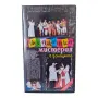 Каналето - Джуджешка мистерия VHS, снимка 1