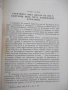 Книга "Политическата криза в България през..-В.Божинов"-168с, снимка 5