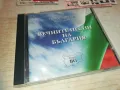 ВЕЧНИТЕ ПЕСНИ НА БЪЛГАРИЯ ЦД 2910241000, снимка 5