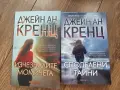 Книги Никола Бьогле, Даниел Стийл, Нора Робъртс, снимка 6