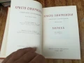 ХРИСТО СМИРНЕНСКИ-ТОМ 2 ЛИРИКА 2407251100, снимка 1