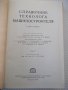 Книга "Справочник технолога машиностр.-том II-А.Малов"-584ст, снимка 2