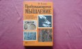 Пробуждающееся мышление. У истоков человеческого интеллекта 