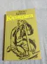 Васил Биков - Кариерата , снимка 1