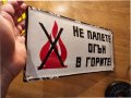 Рядка стара емайлирана табела НЕ ПАЛЕТЕ ОГЪН В ГОРИТЕ !  ГОРИ ГОРСКИ от 80те  лесничейство дървесина, снимка 2