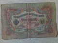 Банкнота стара руска 24164, снимка 1