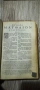 Рядкък Нов Завет на старогръцки език-1711г, снимка 4