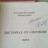 Стихове. Лирика. "Станимашки калейдоскоп“ Костадин Костадинов - Чешмеджиев. Лот , снимка 5 - Други - 38330591