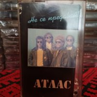 Атлас - Не се предавай, снимка 1 - Аудио касети - 37111291