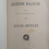 Конволют с 11 Антикварни книги от 1886 г. до 1986г., снимка 11 - Други - 29701094