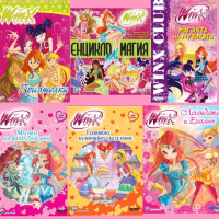 Книги Winx Club - ТЪРСЯ, снимка 1 - Художествена литература - 42704355