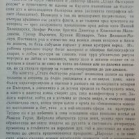 Стари български родове. Крум Михайлов, Димитър Шалев 1989, снимка 2 - Други - 34872695