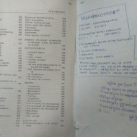 Νέα μαγειρική - ζαχαροπλαστική Кαι εγκυκλοπαίδεια της κουζίνας Χρύσα Παραδείση 1984 г., снимка 5 - Други - 29778613