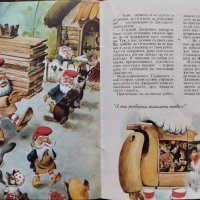 Боско: Приказки за горските обитатели, джуджетата, великаните, феите и дяволчетата Тони Улф, снимка 4 - Детски книжки - 42402137