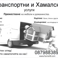 Транспортни Услуги, снимка 3 - Транспортни услуги - 44340008