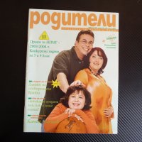 Родители април/2003 Камен Алипиев Кого обичат повече децата, снимка 1 - Списания и комикси - 36912153