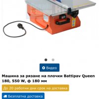 Battipav Queen 180 -  Машина за рязане на плочки, снимка 11 - Други инструменти - 40124128