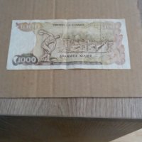 Стара Банкнота от Гърция, снимка 2 - Нумизматика и бонистика - 37198384