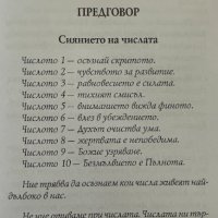 Книга за числата. Том 1 Петър Дънов, снимка 2 - Специализирана литература - 42080051