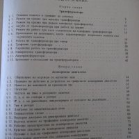 Книга "Електротехника - втора част - Иван Гатев" - 300 стр., снимка 9 - Учебници, учебни тетрадки - 37894022