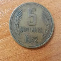 Монета 5ст, снимка 1 - Нумизматика и бонистика - 31944864