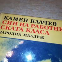 КАМЕН КАЛЧЕВ-КНИГА 0402231641, снимка 2 - Други - 39553310