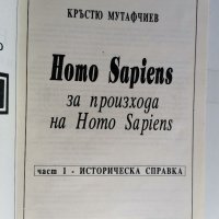 HOMO SAPIENS, Кръстю Мутафчиев , снимка 2 - Специализирана литература - 38381192