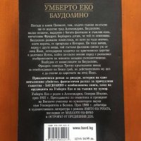"Баудолино", Умберто Еко, снимка 2 - Художествена литература - 31075530