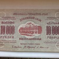 Русия Кавказките територии 10000 Рубли от 1923 AUNC , снимка 2 - Нумизматика и бонистика - 30536521