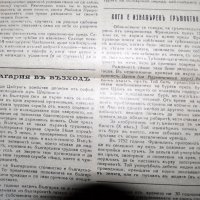 вестник Витлеемска звезда 1936г., снимка 9 - Други ценни предмети - 35118748
