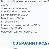 12 инчови високоговорители FML1265, снимка 6 - Тонколони - 44243998