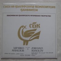 ВСА 1300/428 - Панорама на българското музикално творчество. Здравко Манолов, снимка 1 - Грамофонни плочи - 35301873