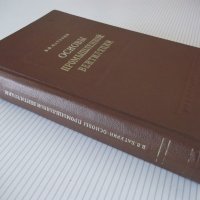 Книга "Основы промышленной вентиляции-В.Батурин" - 528 стр., снимка 11 - Специализирана литература - 37898671