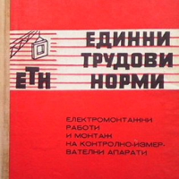 Единни трудови норми. Книга 6, снимка 1 - Специализирана литература - 44805536