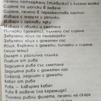 Разделно хранене Български рецепти по системата на д-р Хей. Стоянка Ненова, снимка 3 - Други - 31281419