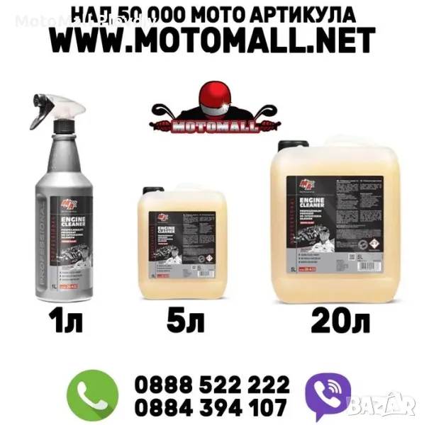 Обезмаслител за двигатели Moje Auto СУПЕР СИЛЕН за сервизи 1л 5л 20л, снимка 1