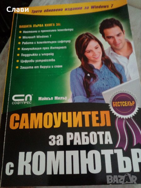 Самоучител за работа с компютър, снимка 1
