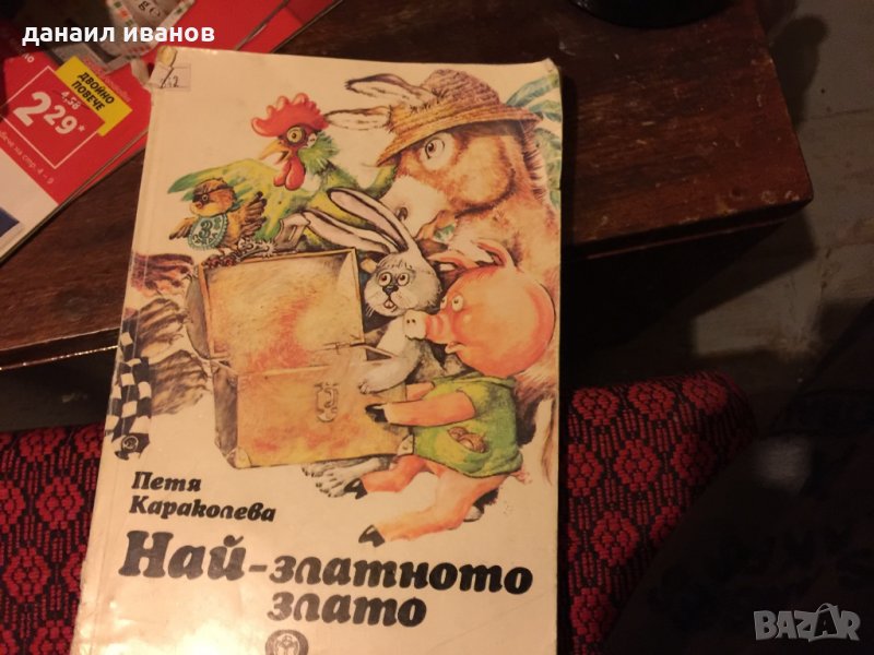 Най златното злато 471, снимка 1