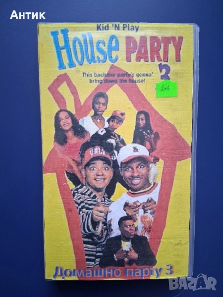 Видеокасета VHS Домашно Парти 3 Комедия , снимка 1