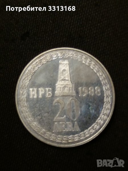 20 лева 1988, снимка 1