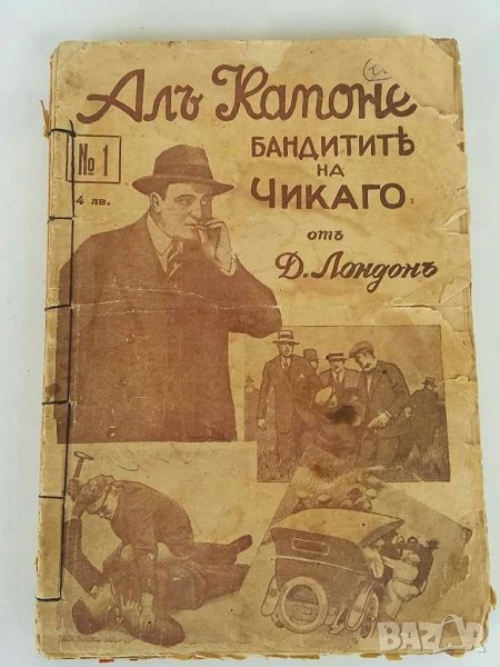 Книги криминални стари издания , снимка 1