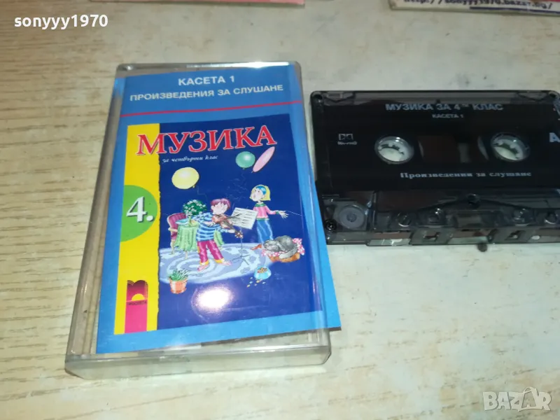 МУЗИКА ЗА 4-ТИ КЛАС 1 ОРИГИНАЛНА КАСЕТА 0702251303, снимка 1