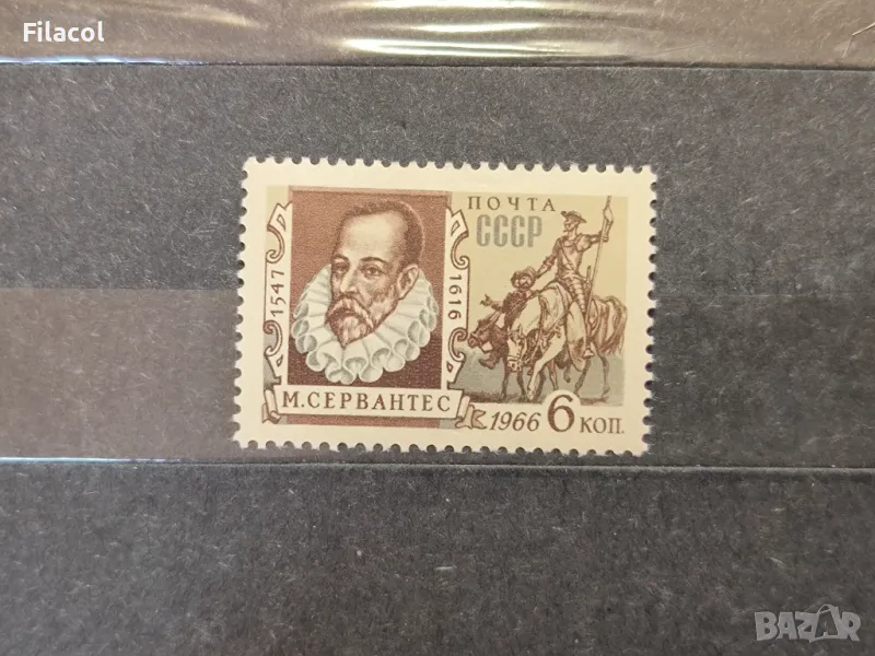 СССР Личности Сервантес 1966 г., снимка 1