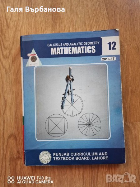 Учебник по математика EN, снимка 1