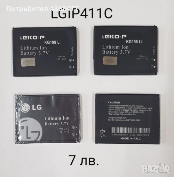 Батерия  LGIP 411C за LG KG169, KG195, KG196, KG270, KG198, снимка 1